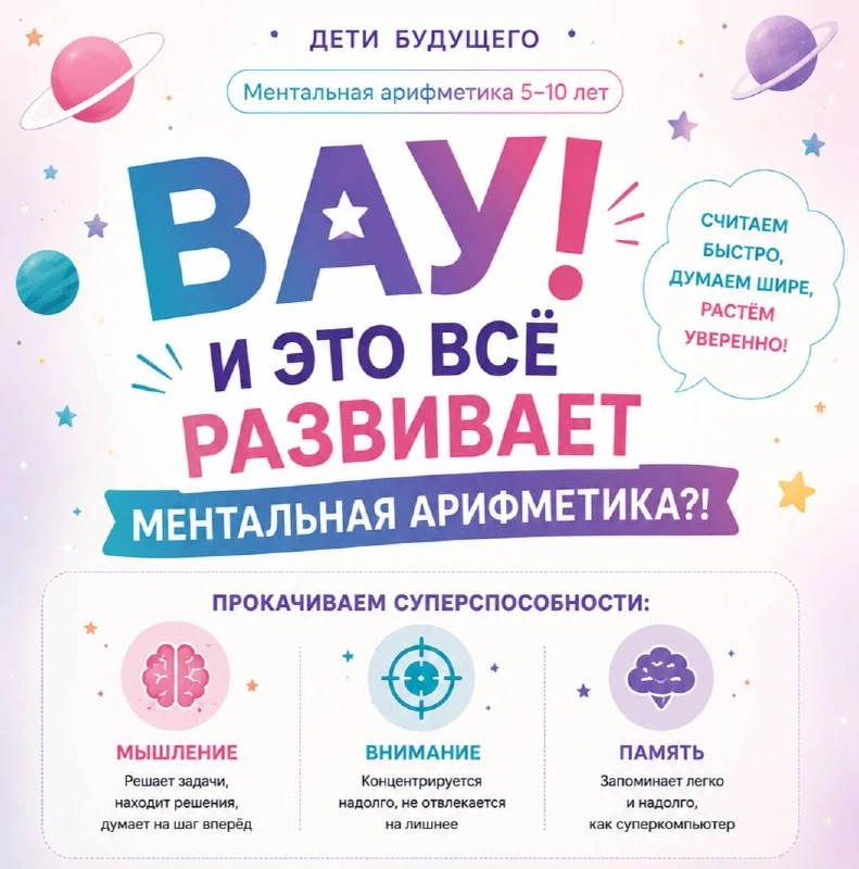 На занятиях по ментальной арифметике мы используем специальный тренажёр, который помога...