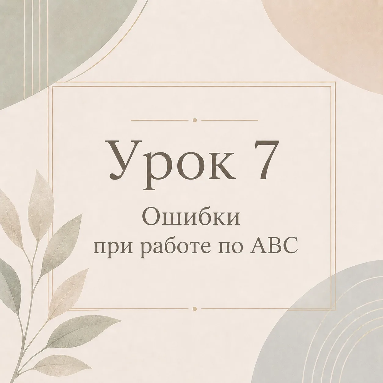 Всем привет, друзья!