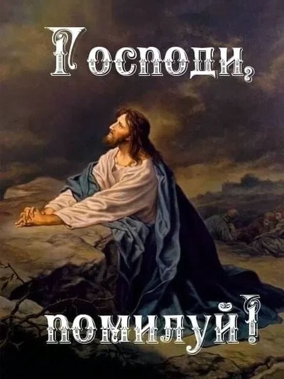 Господи дай сил тому, у кого трудности.
Дай здоровье тем, кто болеет.
Дай улыбку тем, у кого горечь 