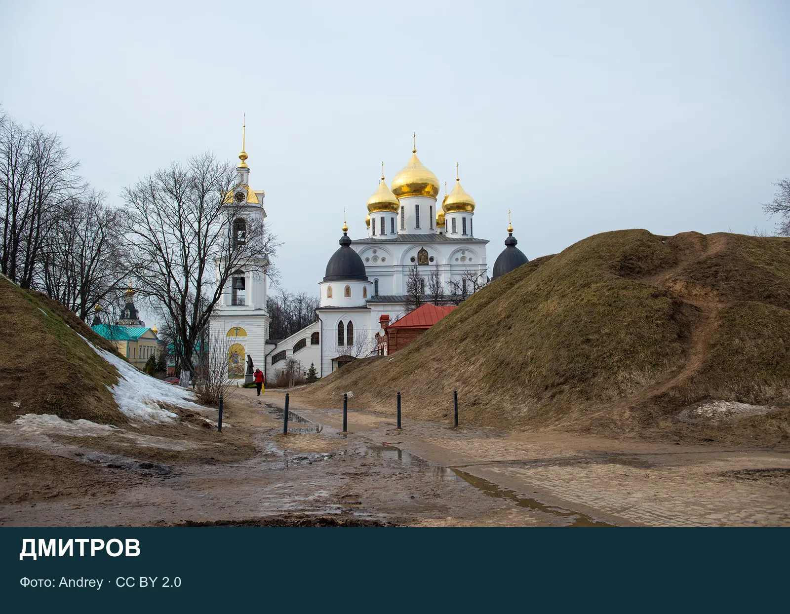 В Дмитрове крепость удобнее читать по изгибу земляного вала, чем по башням