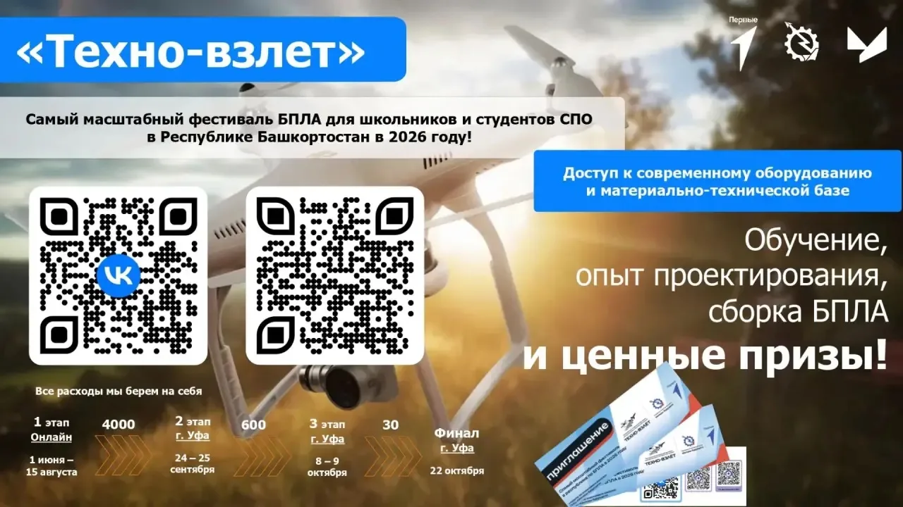 🚀 Открыта регистрация на фестиваль «Техно-взлет»!