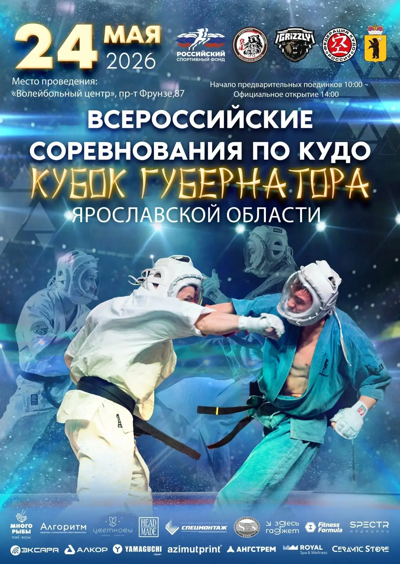 ⚡️ Друзья, не пропустите трансляцию Всероссийских соревнований «Кубок Губернатора Яросл...