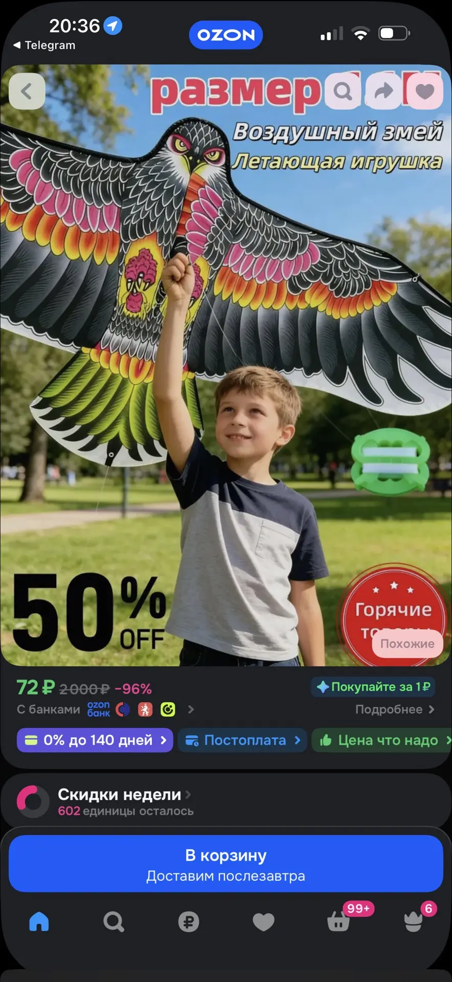 https://ozon.ru/t/7GEZHfx
