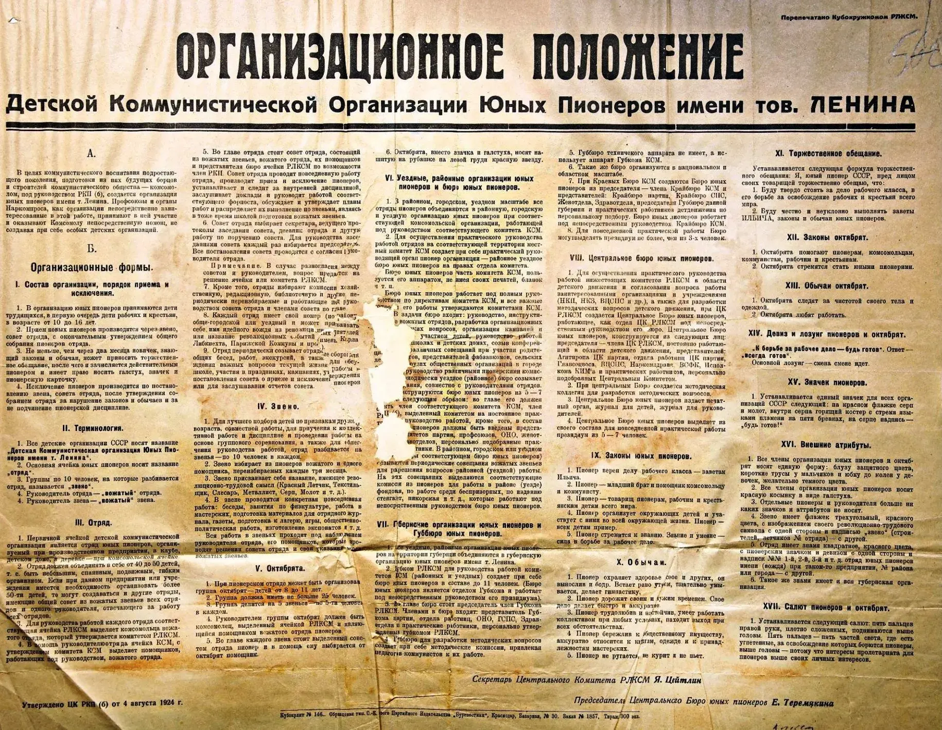 Пионерская организация Кубани учреждена 23 февраля 1923 года в Краснодарской единой трудовой школе и