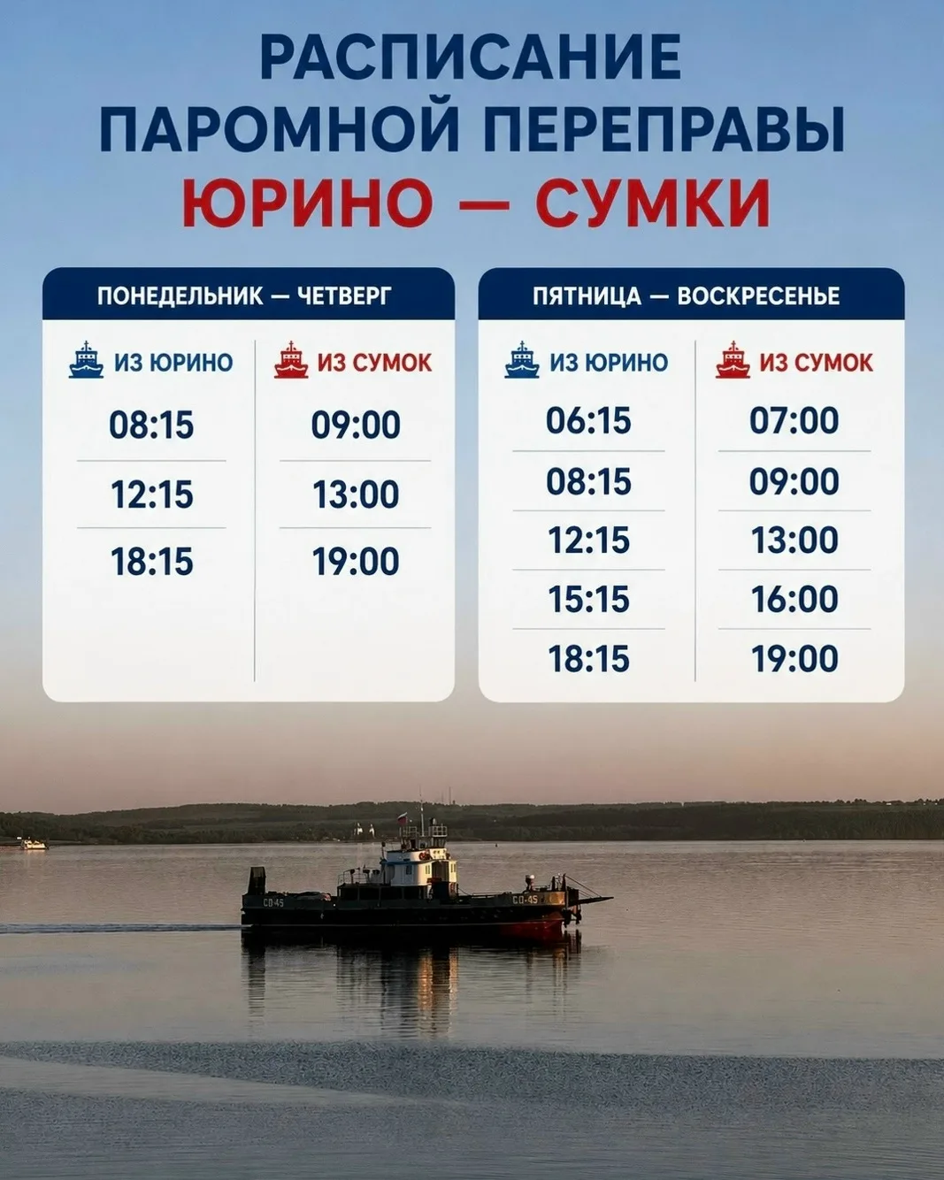 Добраться до замка Шереметева можно через паромную переправу Юрино — Сумки⚓️

📌Сохраняйте расписани