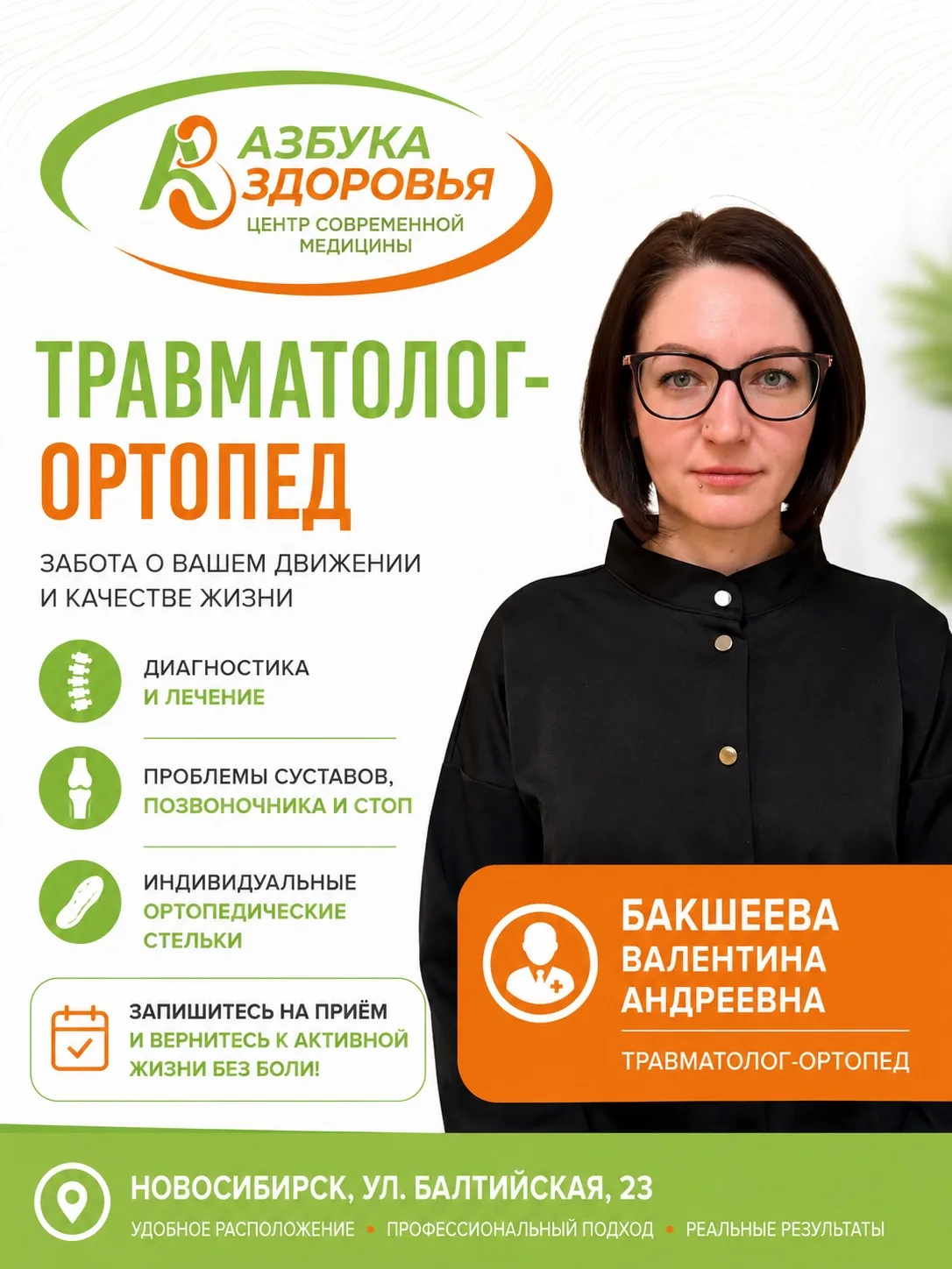 Боль в спине, хруст в коленях или скованность по утрам — это не норма.