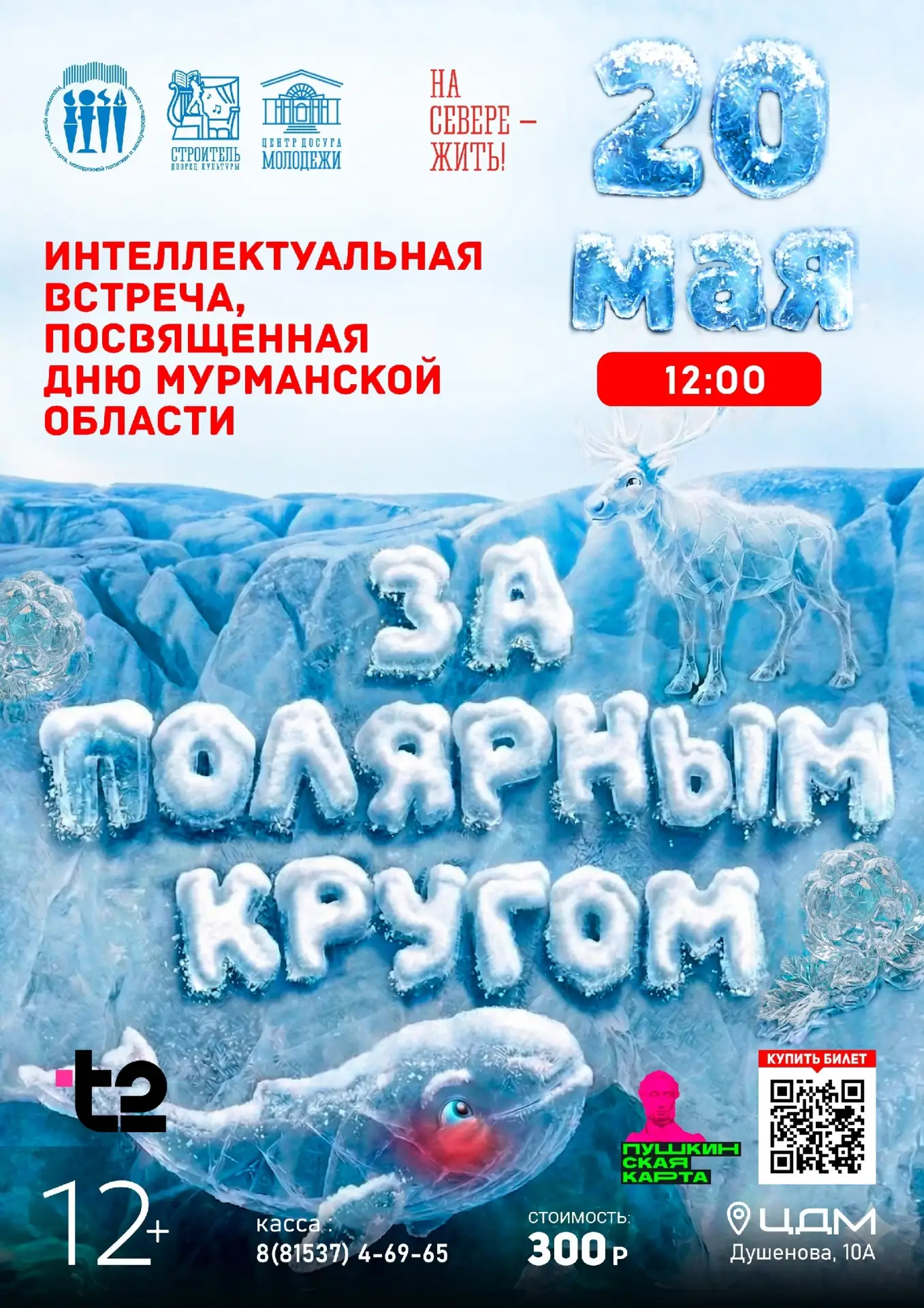👉 Центр досуга молодёжи, структурное подразделение ДК «Строитель», приглашает на интеллектуальную вс