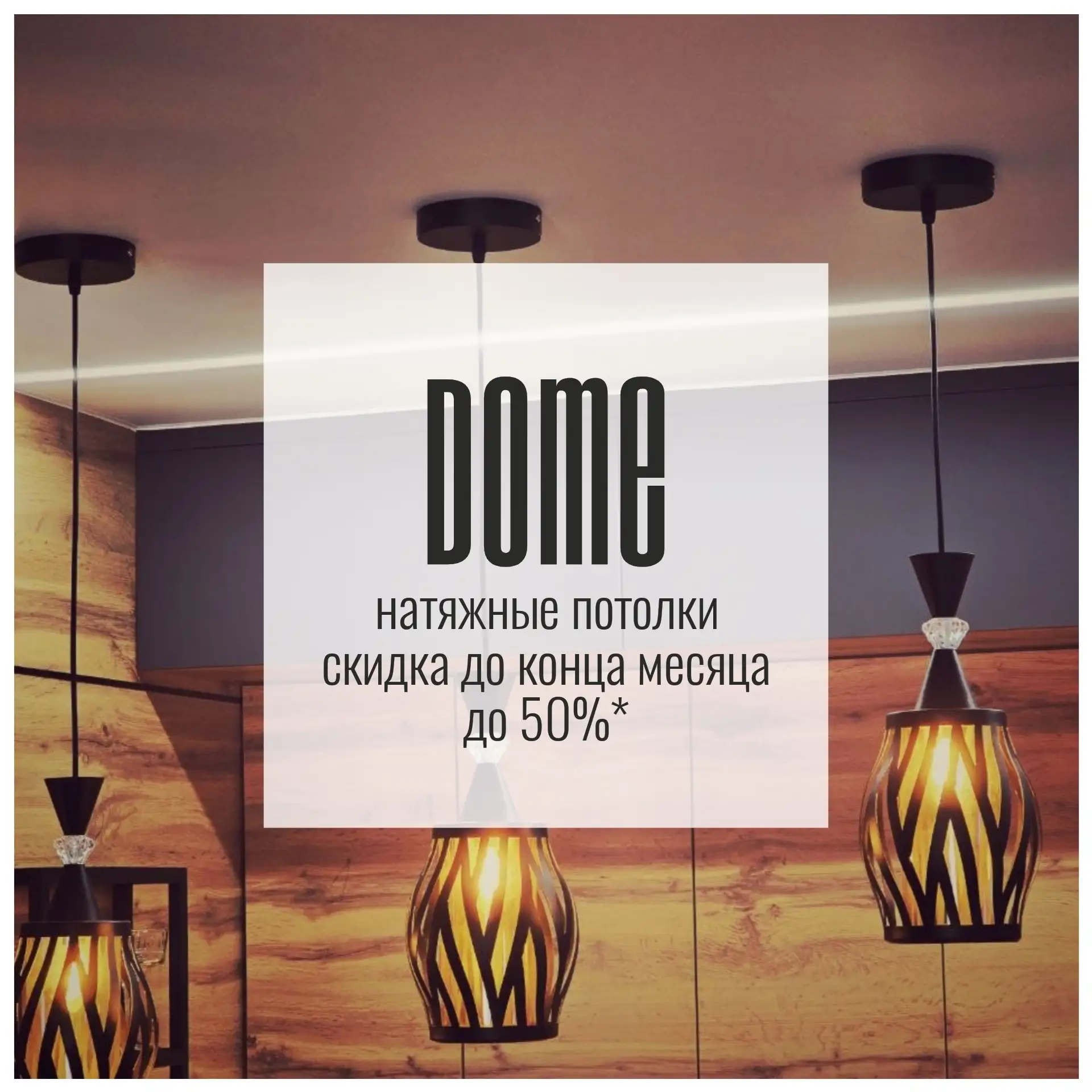 *скидка действует на некоторые позиции доп работ, уточняйте при замере у технологов