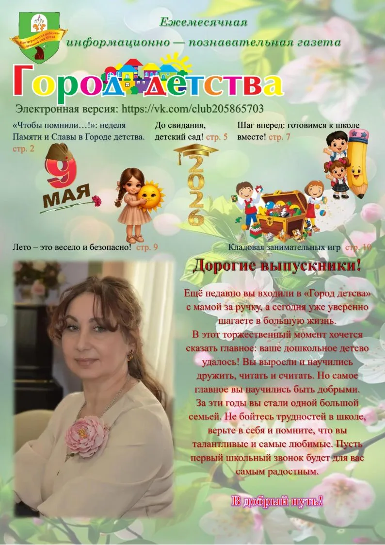Выпускной в «Городе детства» — это не просто дата в календаре. Это точка, где заканчива...