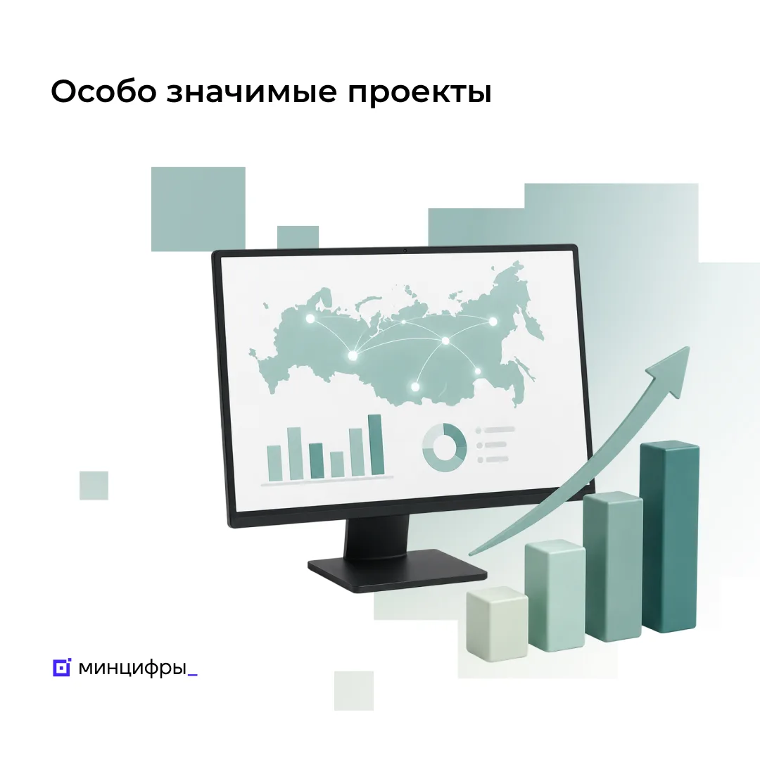 Изображение 1 к публикации «Минцифры России»