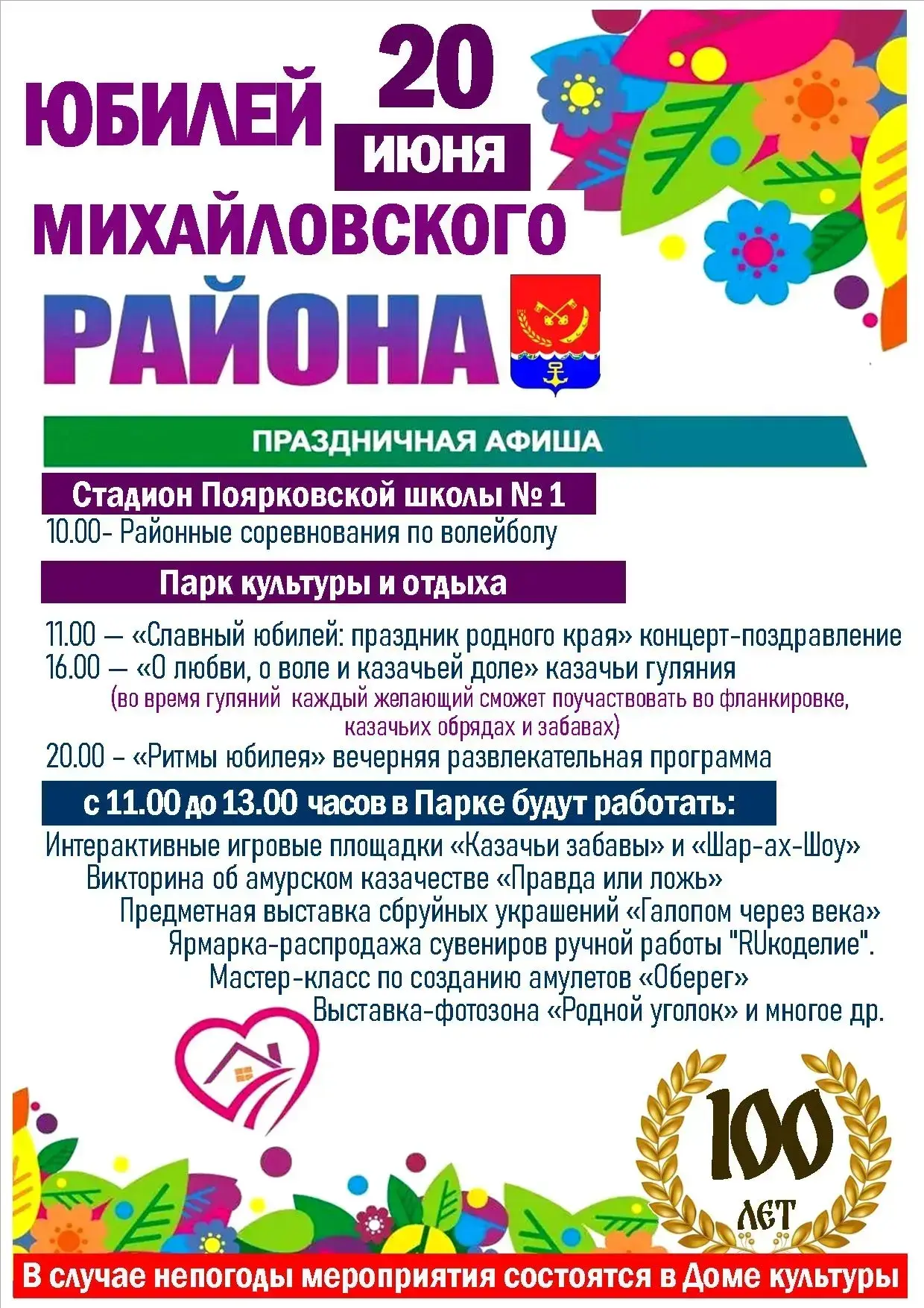 100 лет вместе: праздничная программа к юбилею района!
⁣
Дорогие земляки! В этом году мы с вами стан