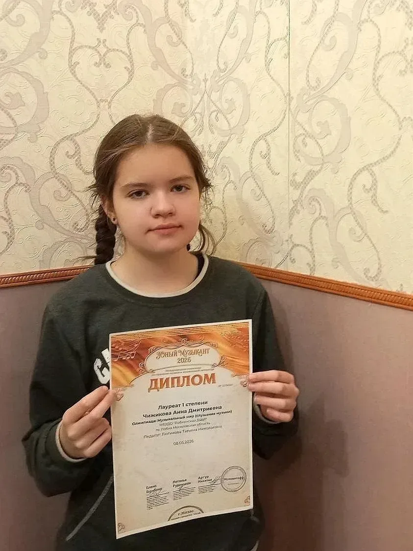 Школьница из Лобни победила на олимпиаде «Музыкальный мир»  Воспитанница Лобненской детской школы ис