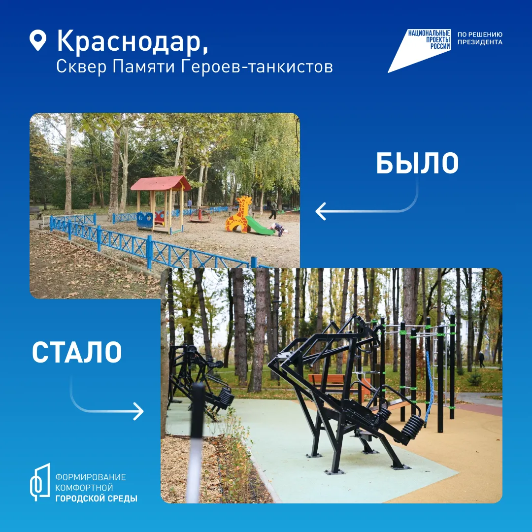 В Краснодаре продолжается Всероссийское онлайн-голосование за объекты благоустройства.  До 12 июня ж