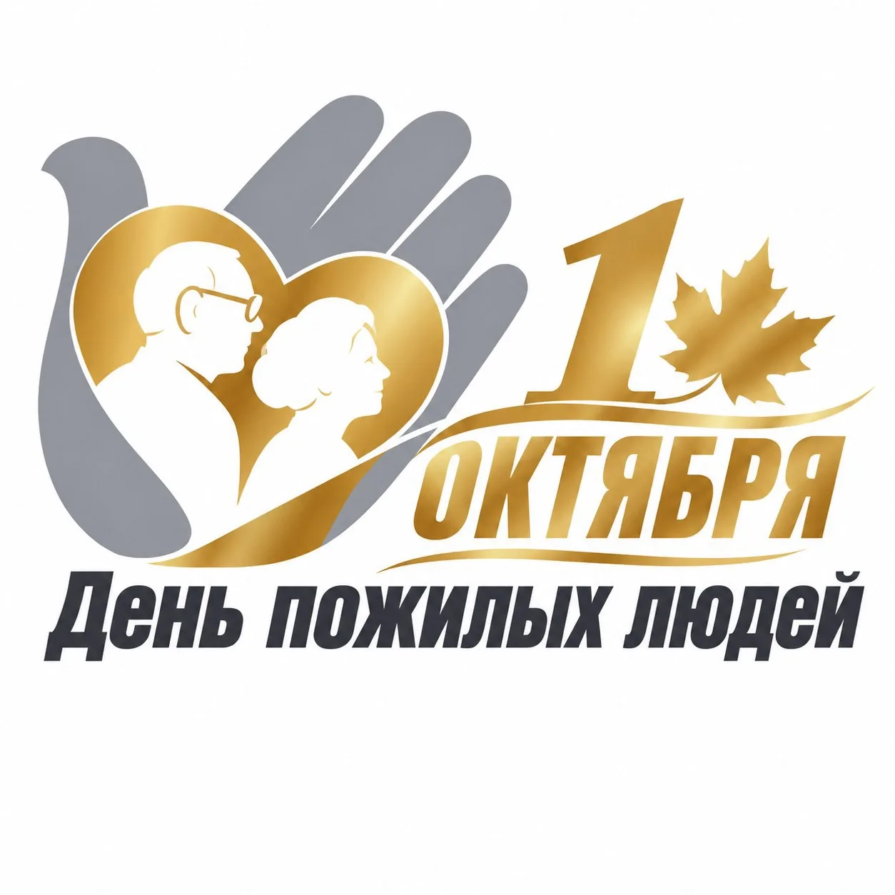 Уважаемых жители Заларинского муниципального округа! Дорогие земляки старшего поколения!