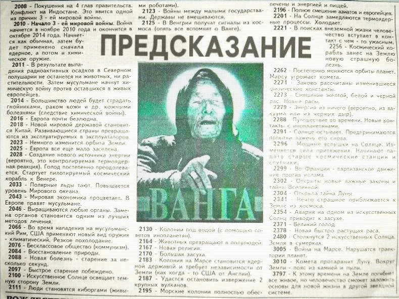 ❗️ЗЕМЛЯ ВЗДРОГНЕТ: Ванга предсказала, чем закончится СВО