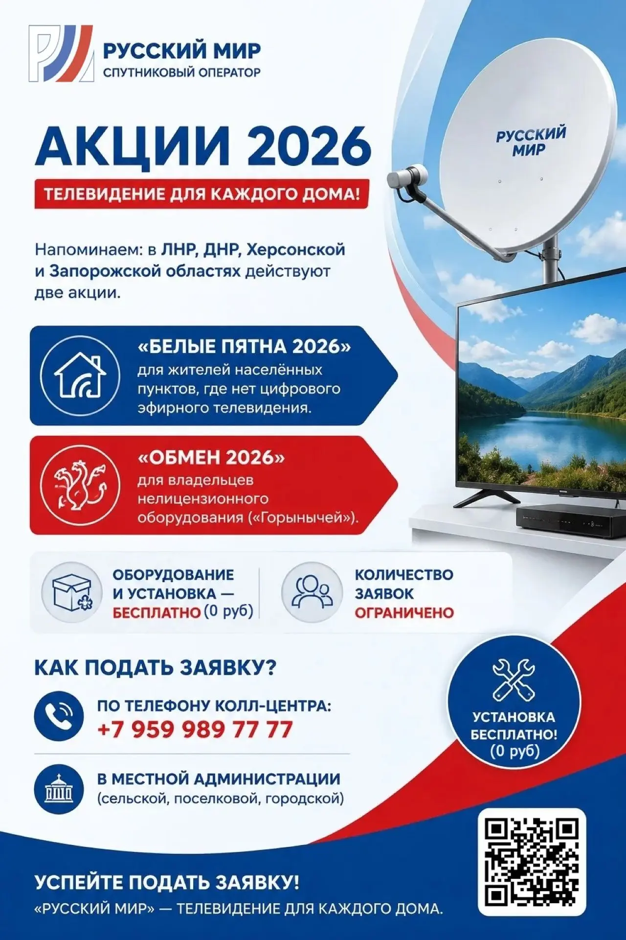 «Русский Мир» запускает акции «Белые пятна 2026» и «Обмен 2026» для жителей новых регионов.

Цель — 