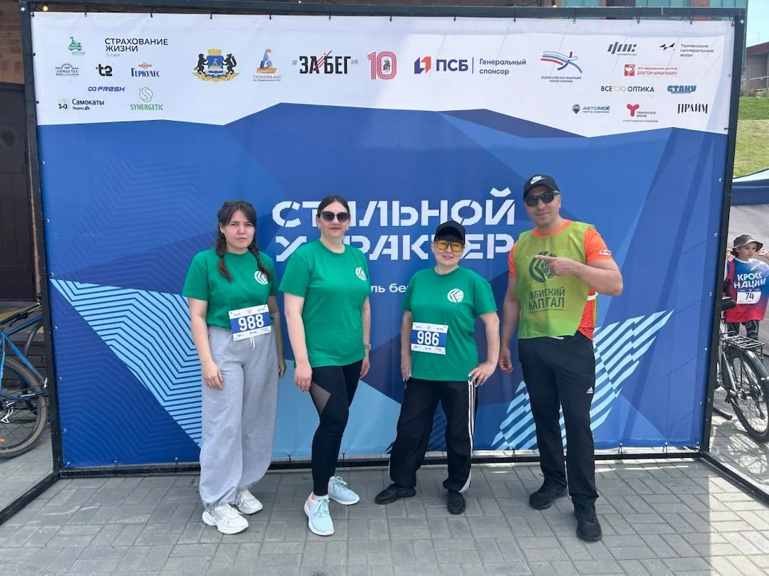 В Тюмени прошел Всероссийский полумарафон «Забег РФ» — «Стальной характер» Команда КПК ...