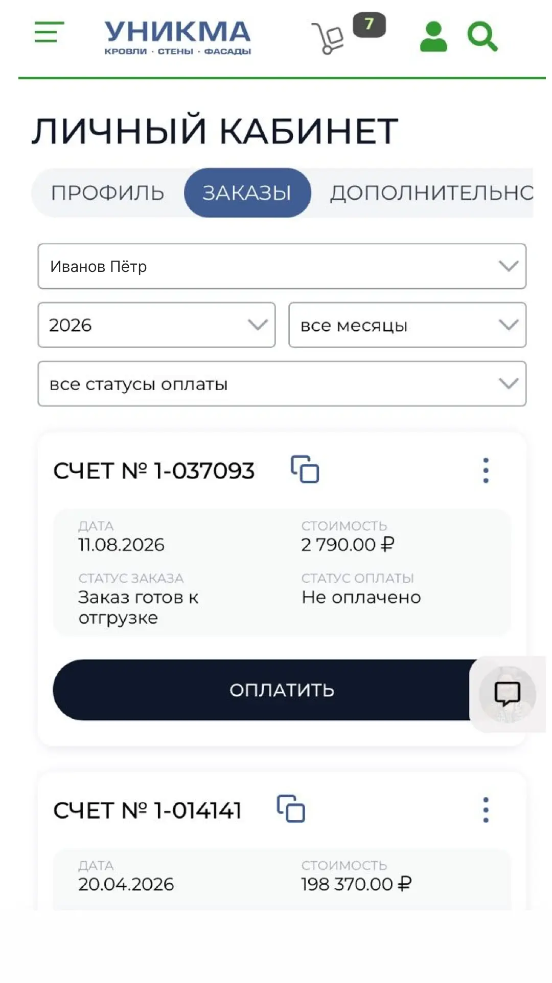 Уважаемые строители!