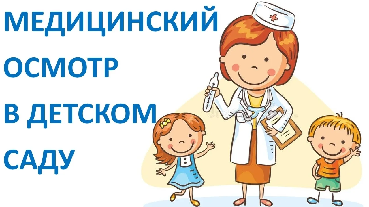 Напоминаем, что после летнего отдыха дети приходят в сад со справкой из поликлиники ( к...