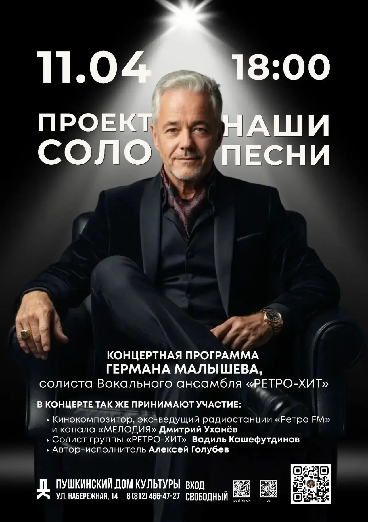 🌟 Концерт «Наши песни»