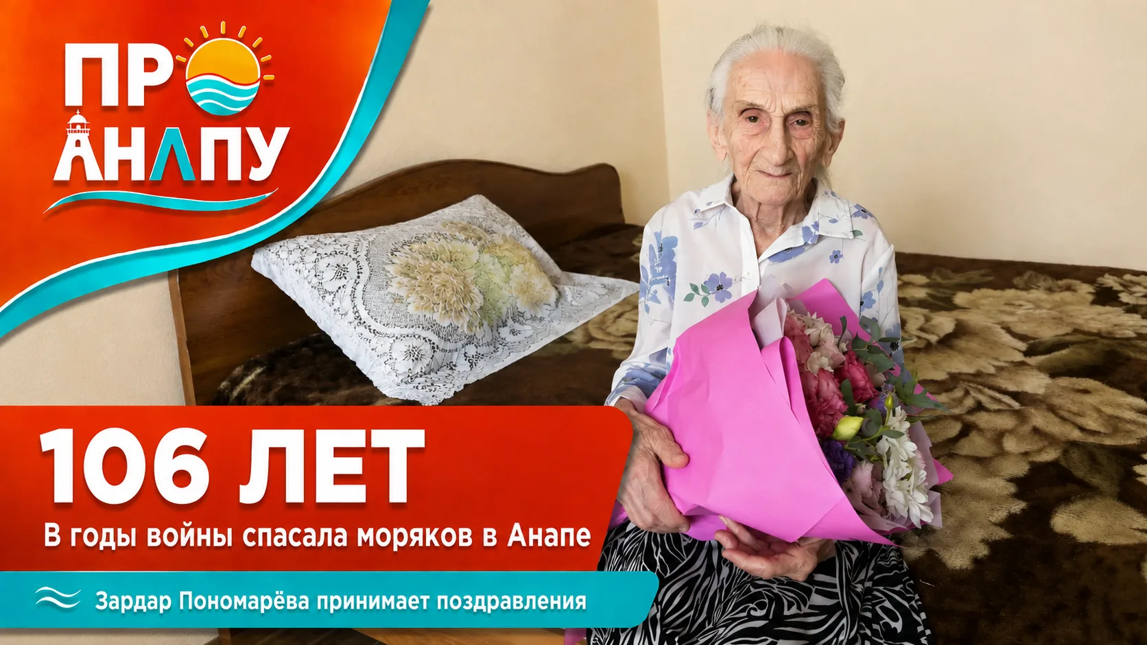 Одной из старейших жительниц Кубани исполнилось 106 лет: в годы войны она спасала моряк...