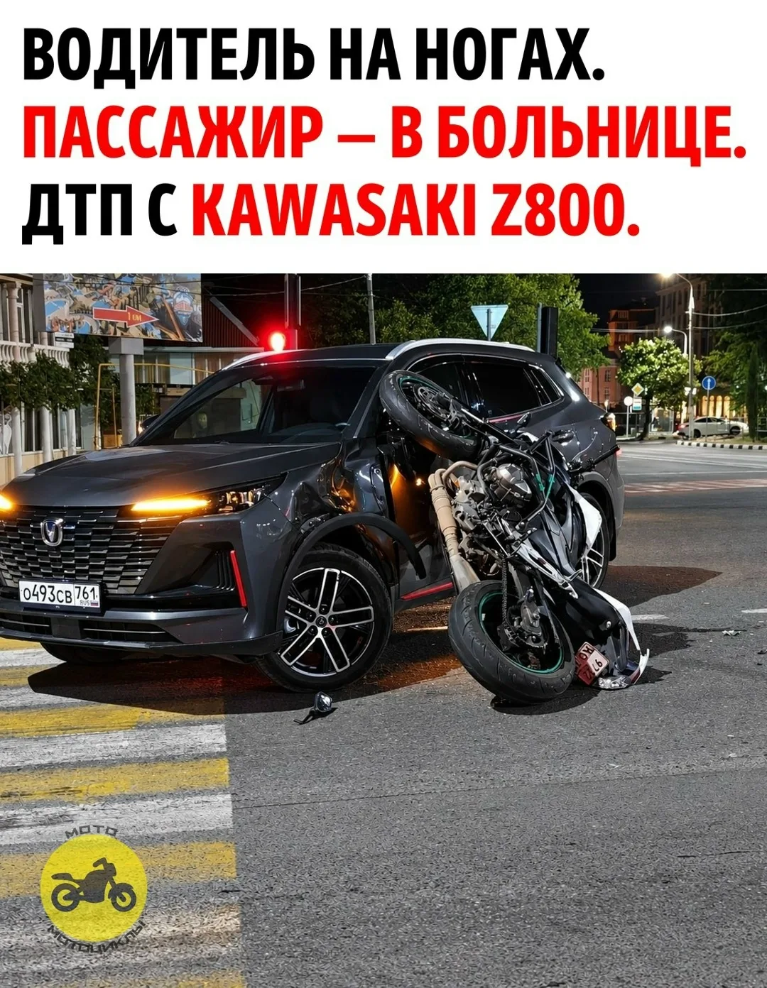 «Водитель на ногах» — фраза, после которой хочется выдохнуть. Но следующая строка: «Пас...