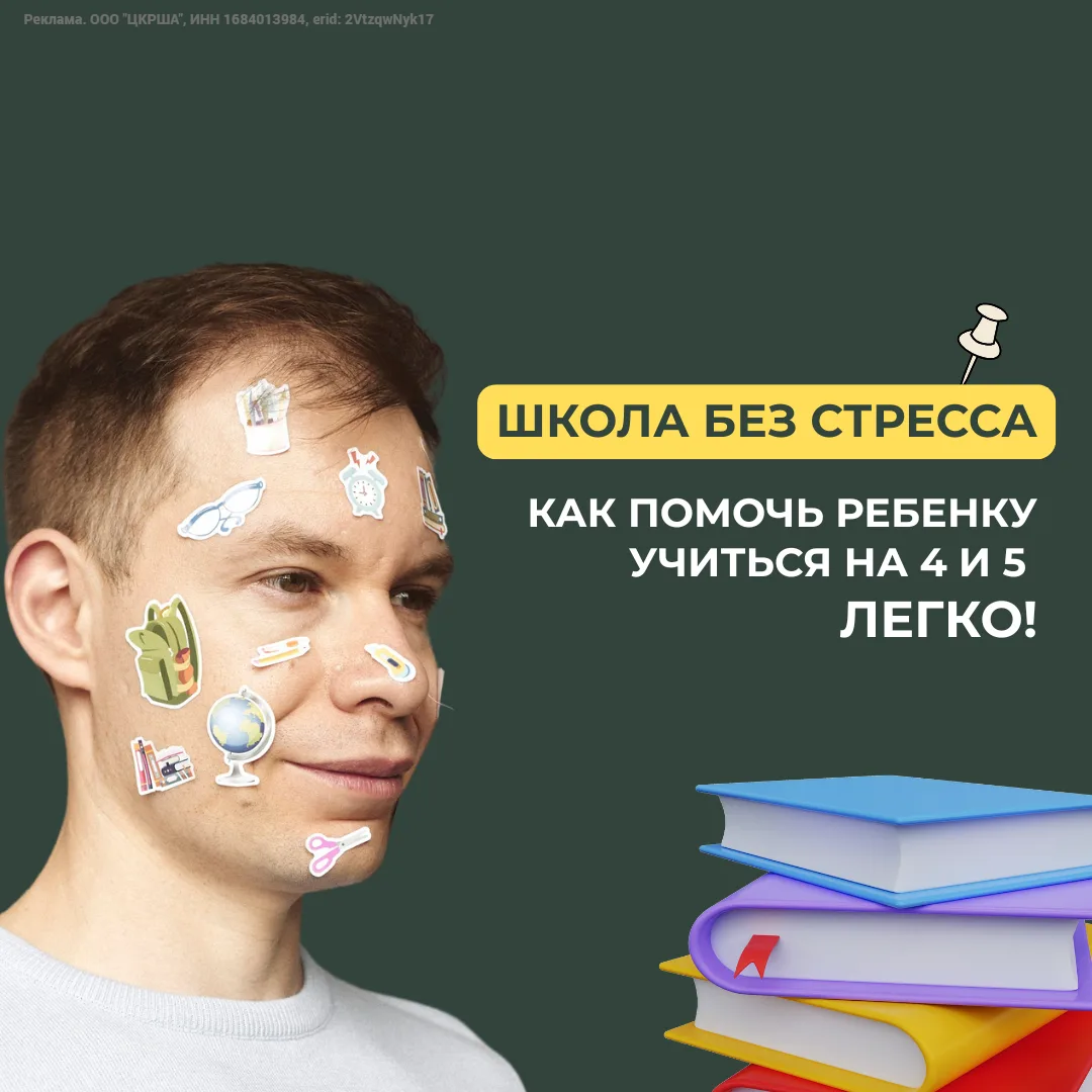 ☀️ Не упустите лето: 3 месяца, которые могут изменить весь следующий учебный год

Многие родители во