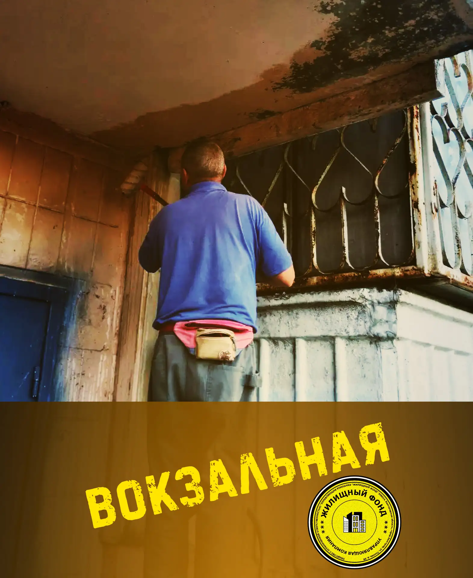 🟡 РЕМОНТ ВХОДНЫХ ГРУПП ВОКЗАЛЬНАЯ  28. ПОДГОТОВКА К ПОКРАСКЕ.