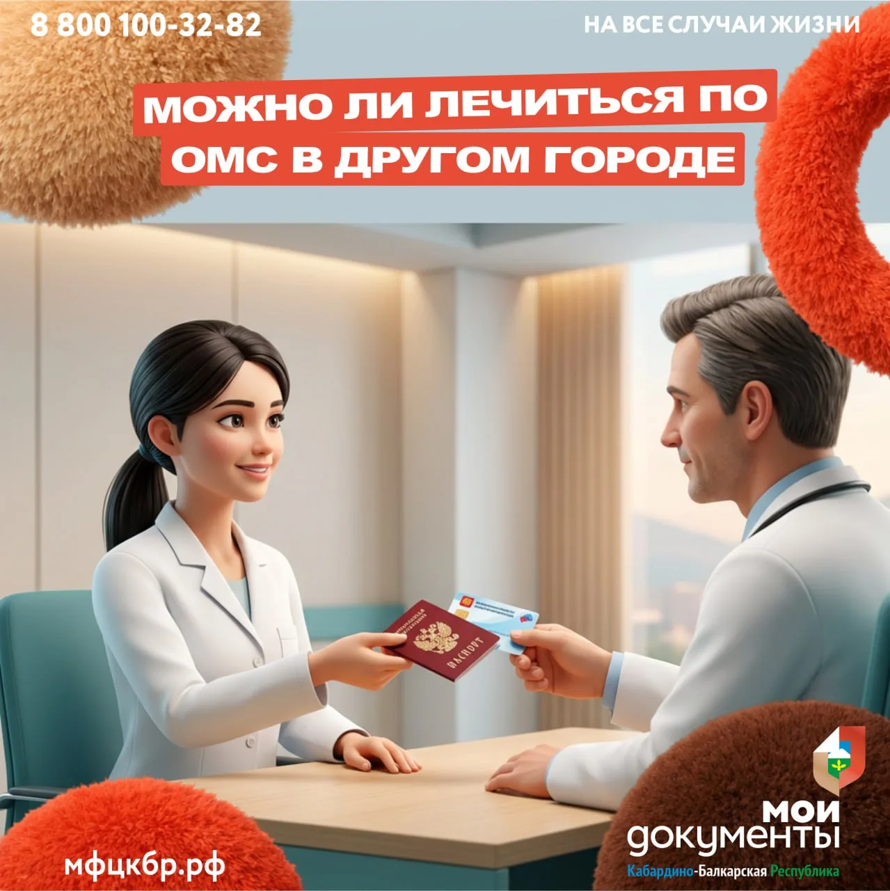 Полис ОМС действует на всей территории России.  🩺 По полису ОМС можно лечиться в любом регионе стран
