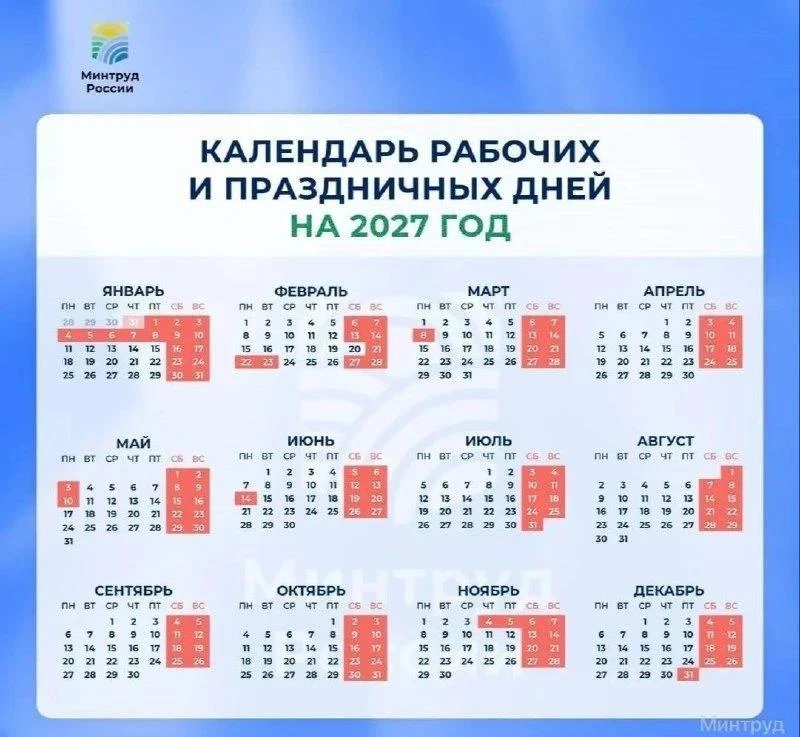 👍Почти пять месяцев отдыха ждут россиян в 2027 году