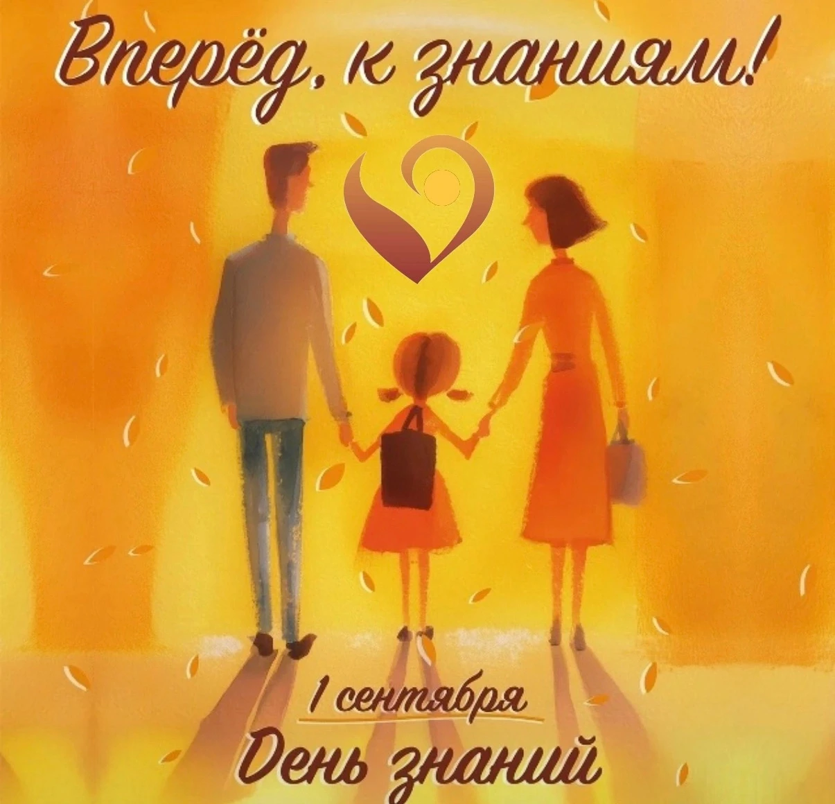 🍁С ДНЕМ ЗНАНИЙ!🍁