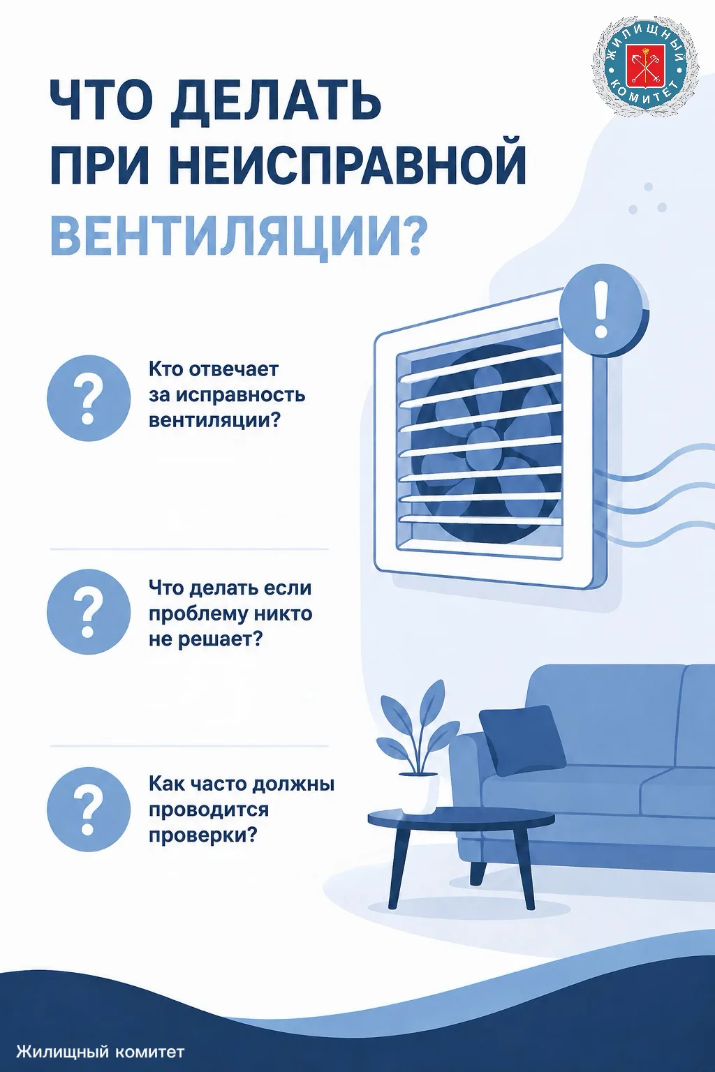 Вентиляционные шахты и каналы в многоквартирном доме относятся к общему имуществу. За и...