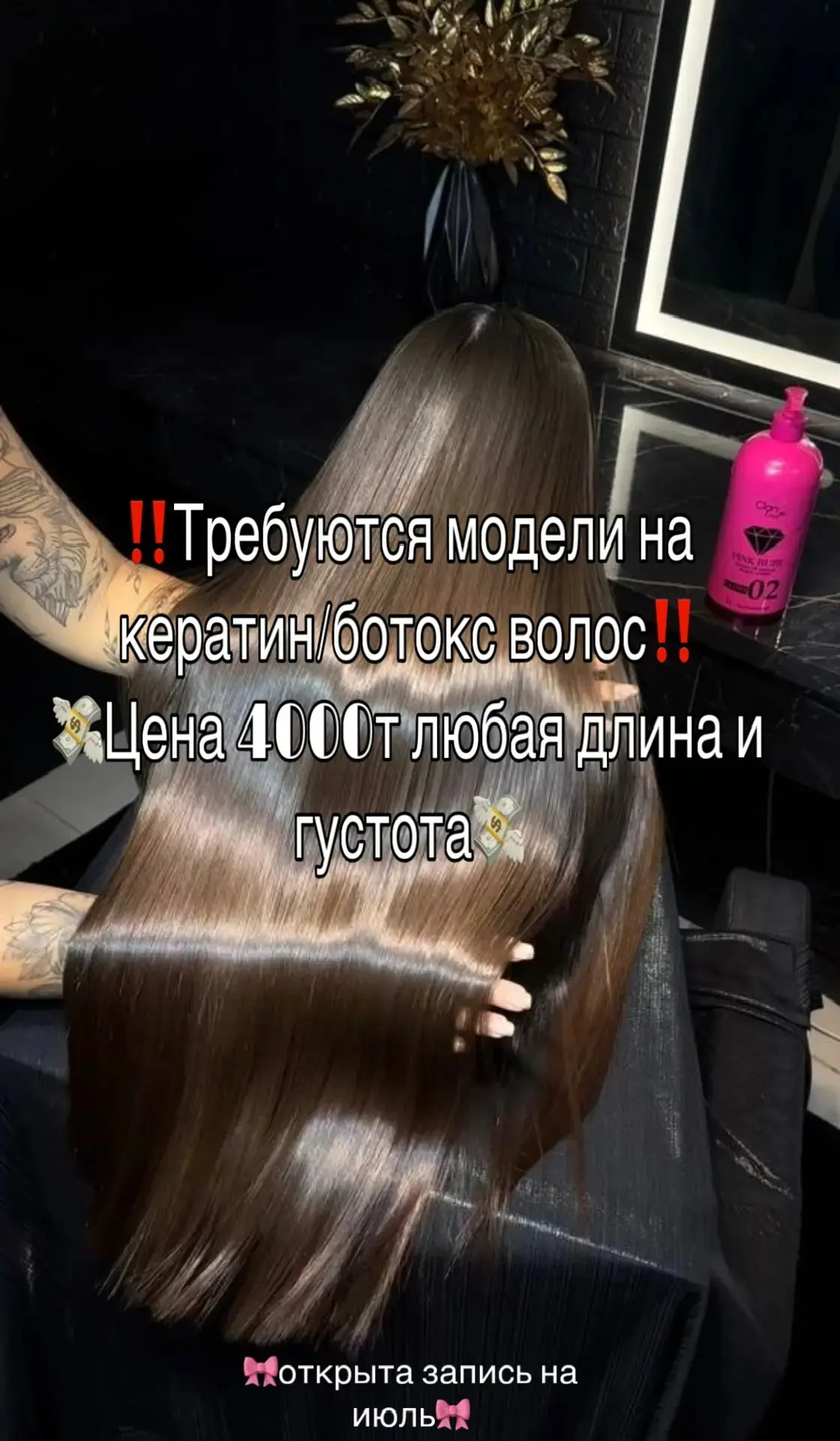 ‼️Требуются модели на кератин, для отработки нового состава ‼️