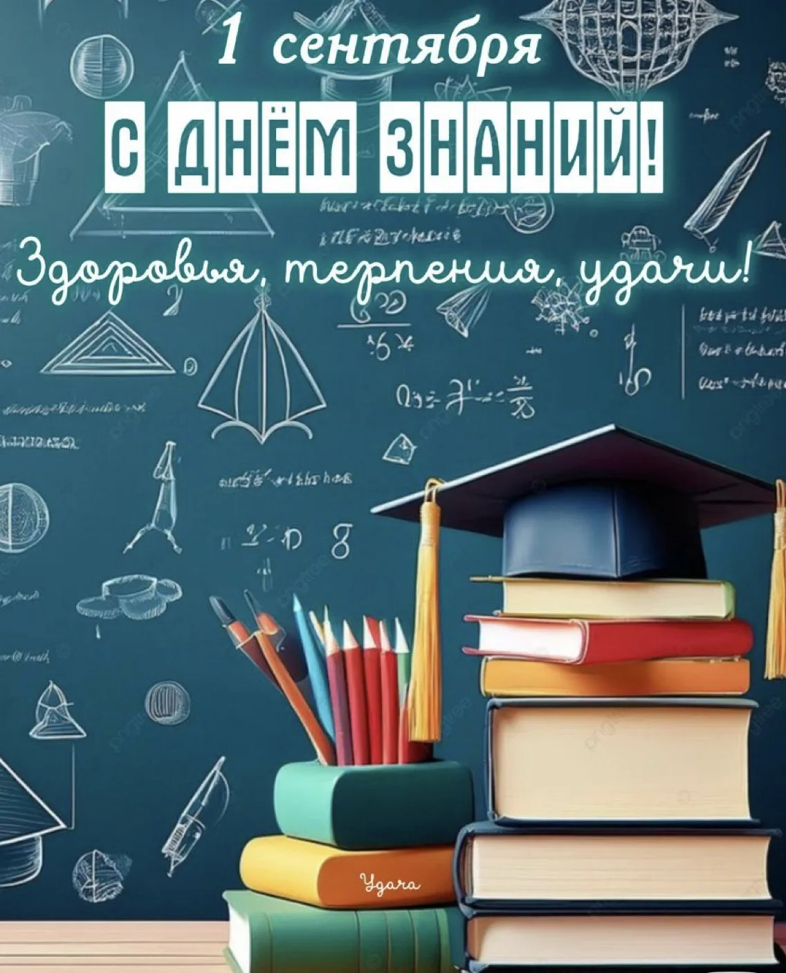 Дорогие школьники и студенты, уважаемые учителя, преподаватели, родители и все работник...