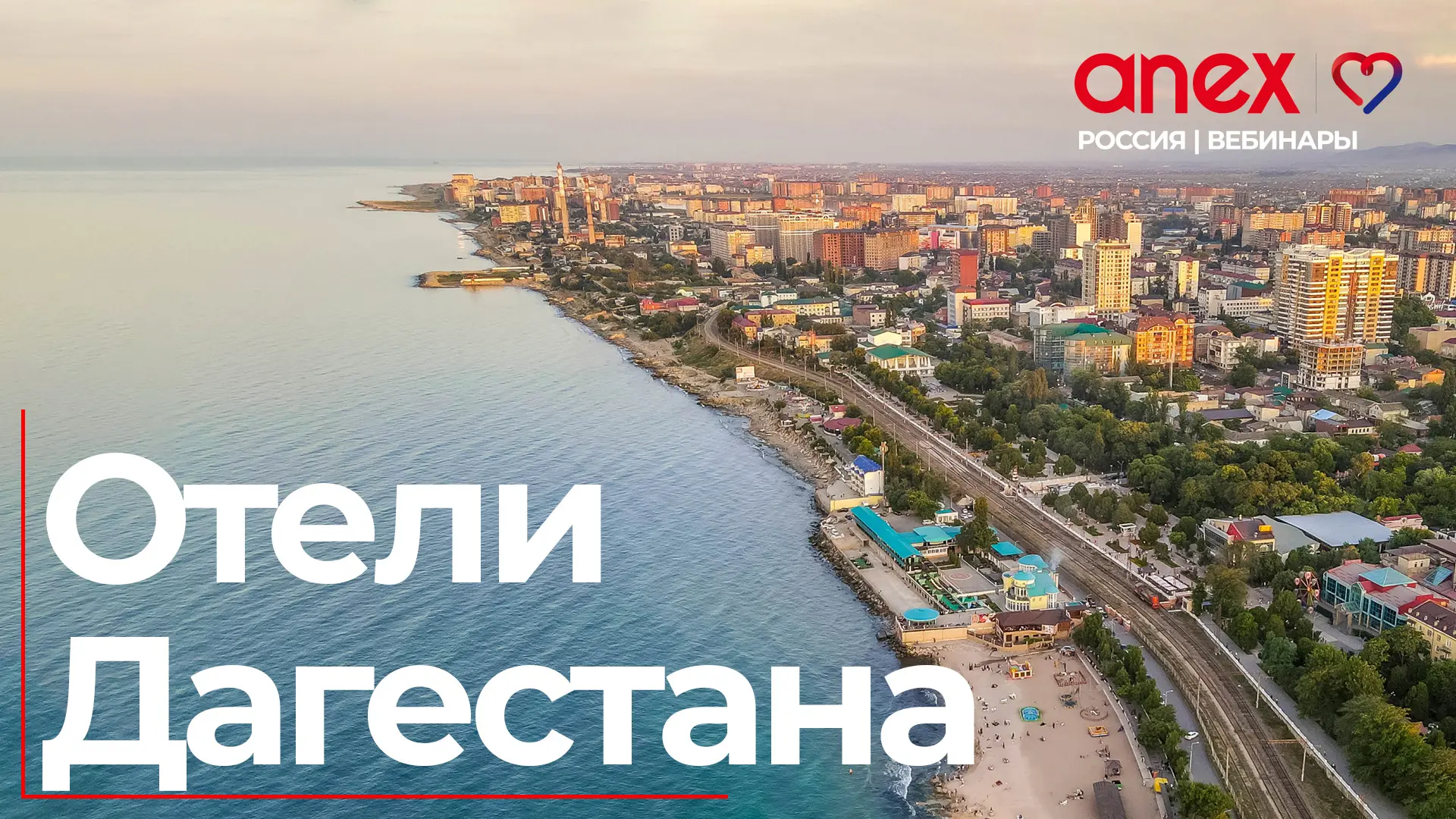 Приглашаем посетить онлайн-мероприятие!

05.08.2026 (11:00 мск) - Дагестан. Прямая связь с представи