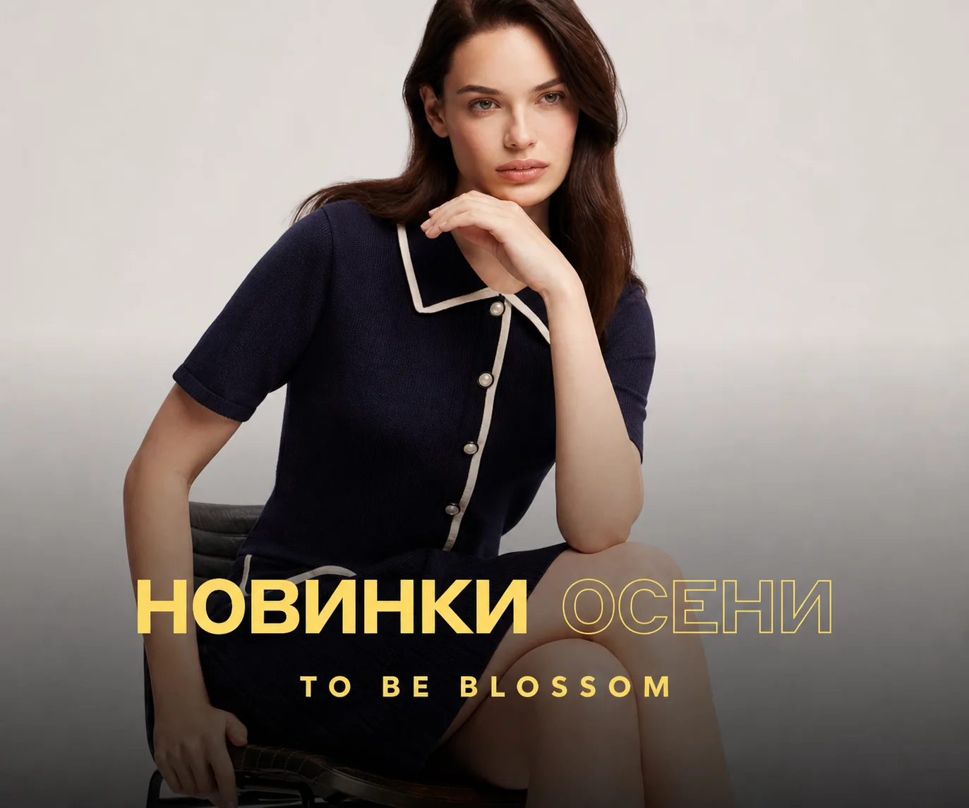 Хотите обновить гардероб?