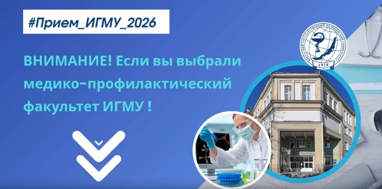 📌 Для тех, кто выбирает направление «Медико-профилактическое дело»!

Абитуриентам, рассматривающим 