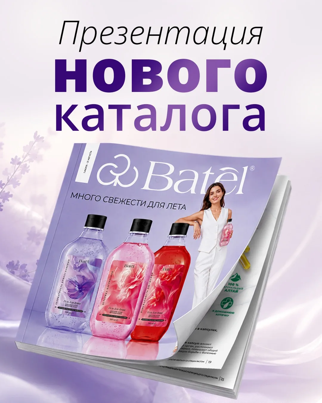 А вы уже видели странички нового каталога июль-август?

Там столько всего! 🫣

Если вы пропустили пр