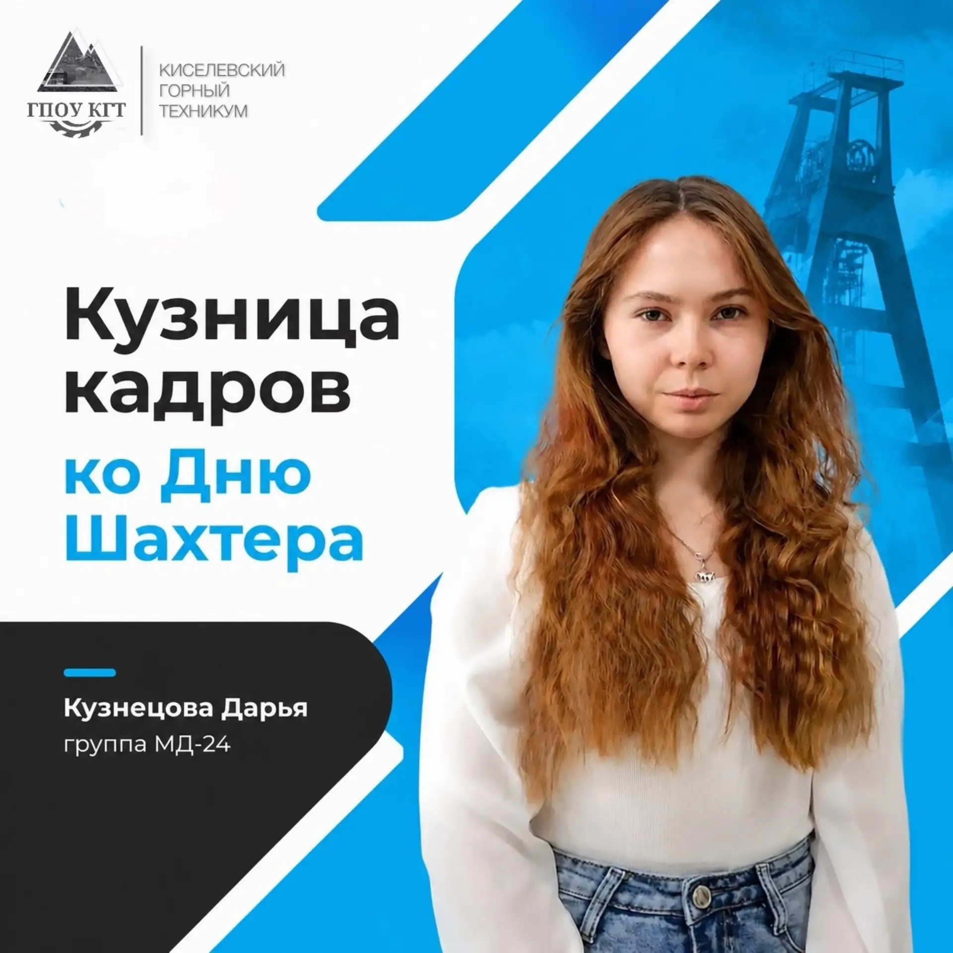 🔨 Кузница кадров: ко Дню шахтера рассказываем о тех, кто завтра возьмет отрасль в свои...