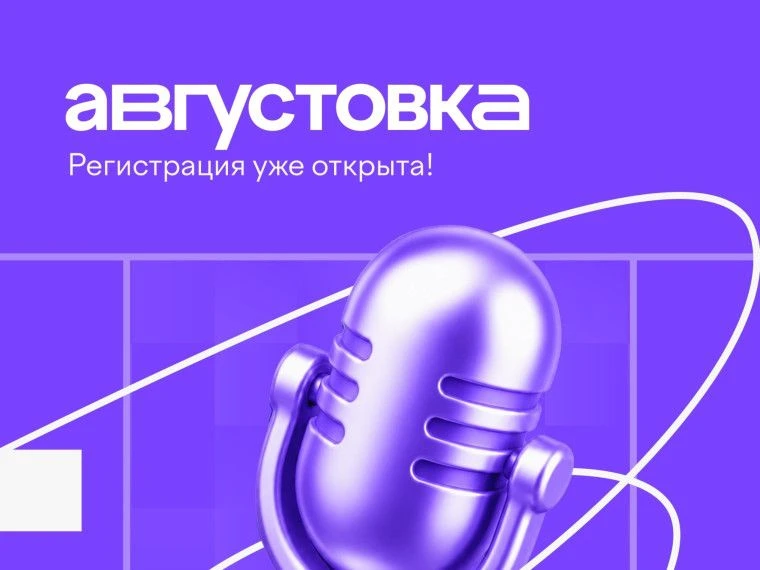 19 и 20 августа состоится VII Всероссийская онлайн-конференция «Августовка Учи.ру — 2026. Эпоха нейр