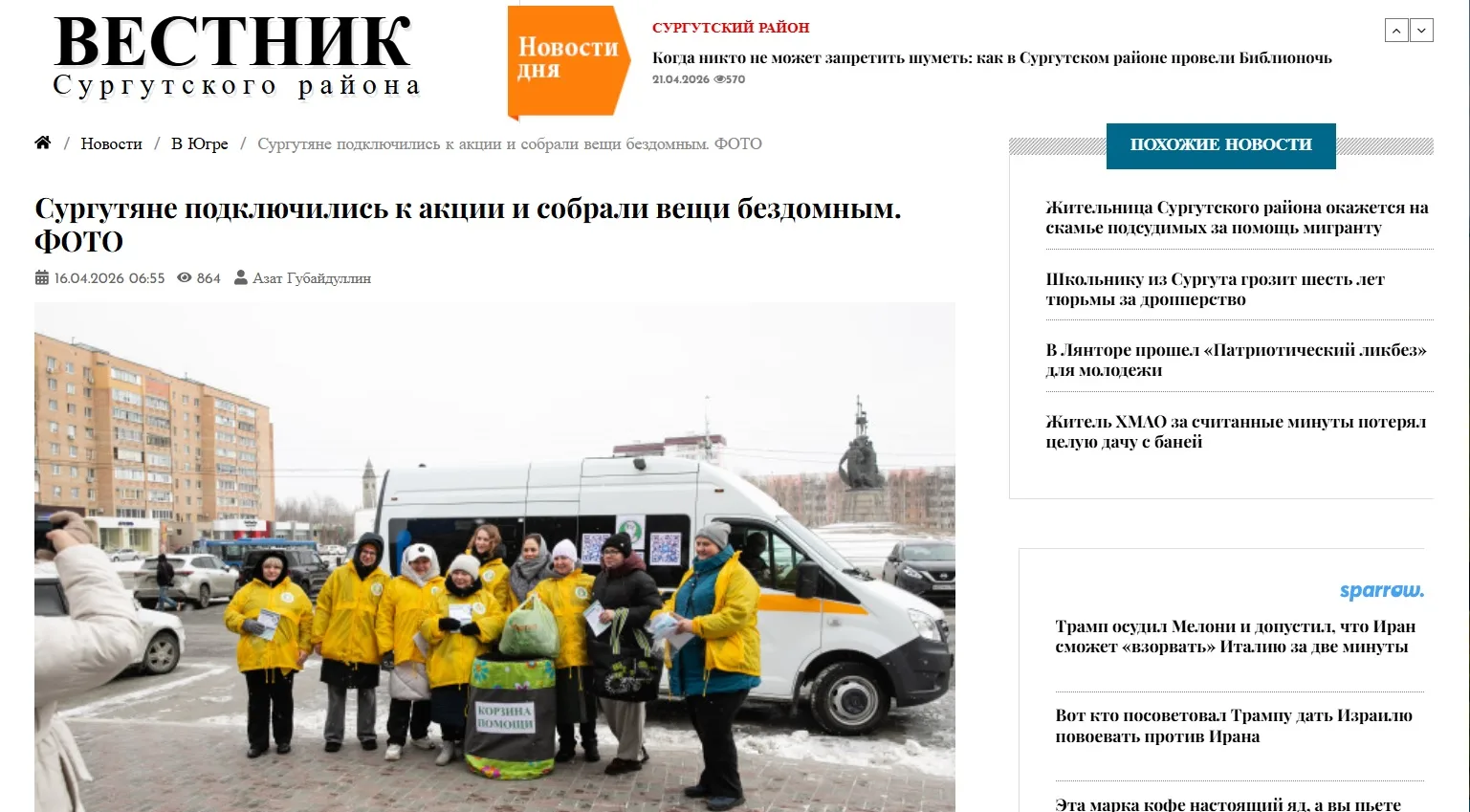 Наша акция «Помогаем ВМЕСТЕ!» освещена СМИ!