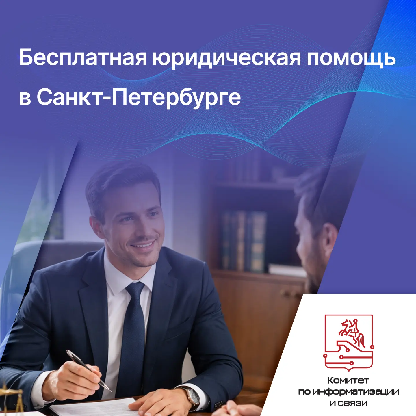 Бесплатная юридическая помощь в Санкт-Петербурге  📝 Граждане России имеют право на получение бесплат