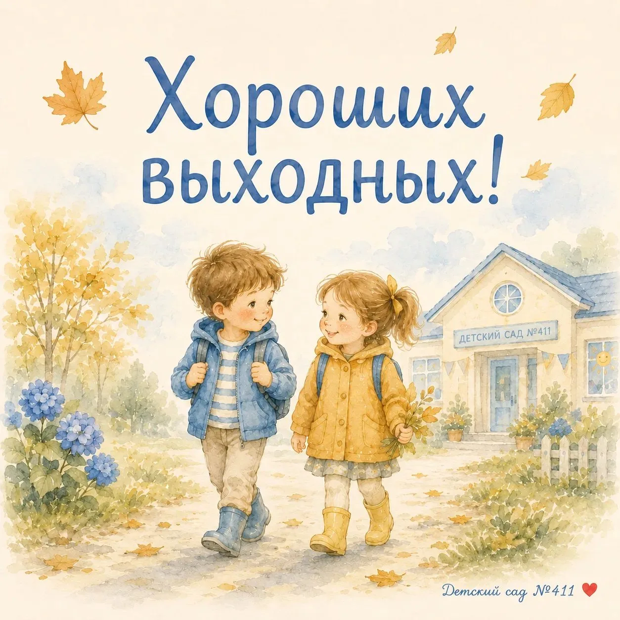 Вот и первые осенние выходные 🍂