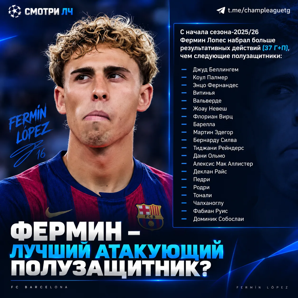 Изображение 1 к публикации «Смотри Футбол | Лига Чемпионов»