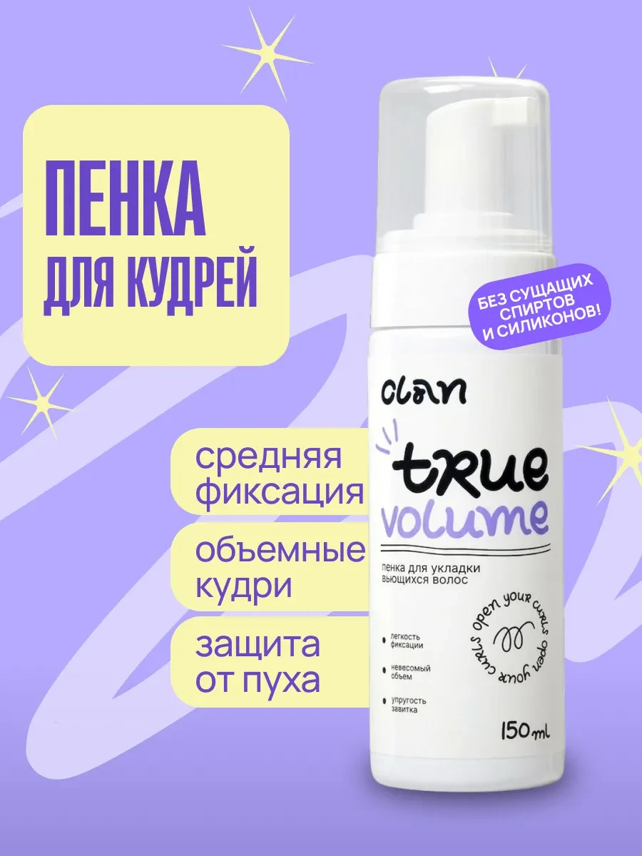 ⚡️ Пенка для укладки кудрявых волос, CLAN brand