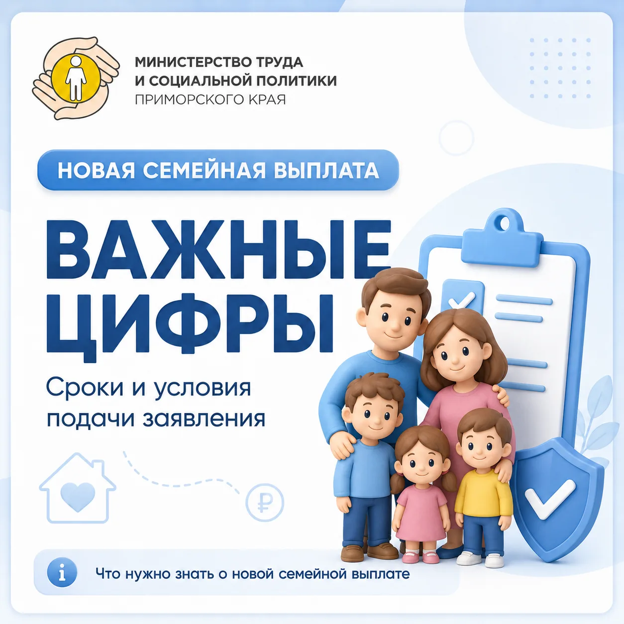👨‍👩‍👧‍👦 Семейная выплата: цифры, которые важно не пропустить