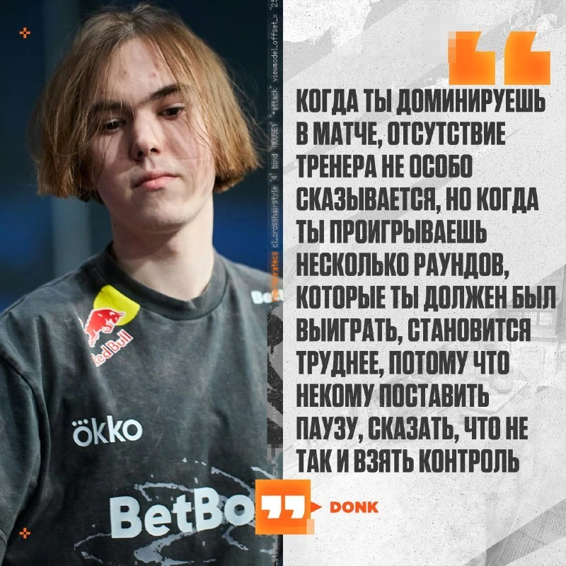 😭🇷🇺 Жаб-Жабыч НЕ СПРАВЛЯЕТСЯ — 🇷🇺 donk признался, что команде тяжело играть без тренера

Думает