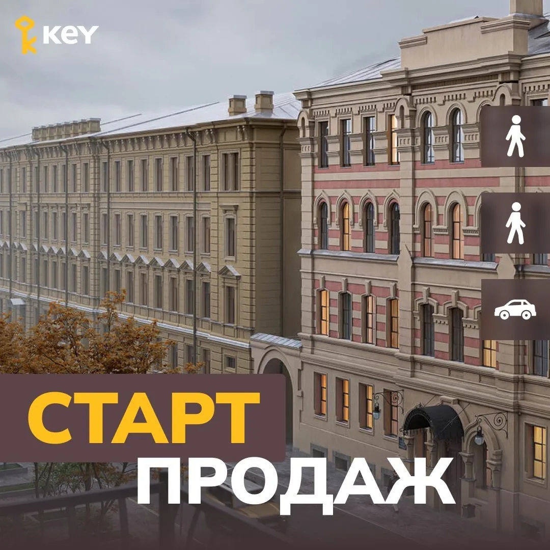 📣 Старт продаж арт-кластера в историческом центре Петербурга