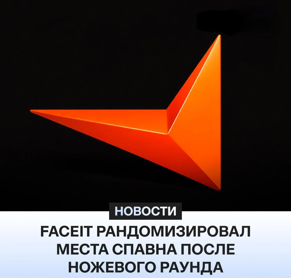 ❗️ Теперь на 🇬🇧 FACEIT нельзя заранее определить спавны на пистолетке.