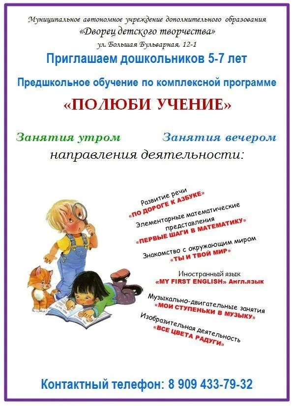 Школа «Полюби учение»: готовим к школе с теплом и заботой!